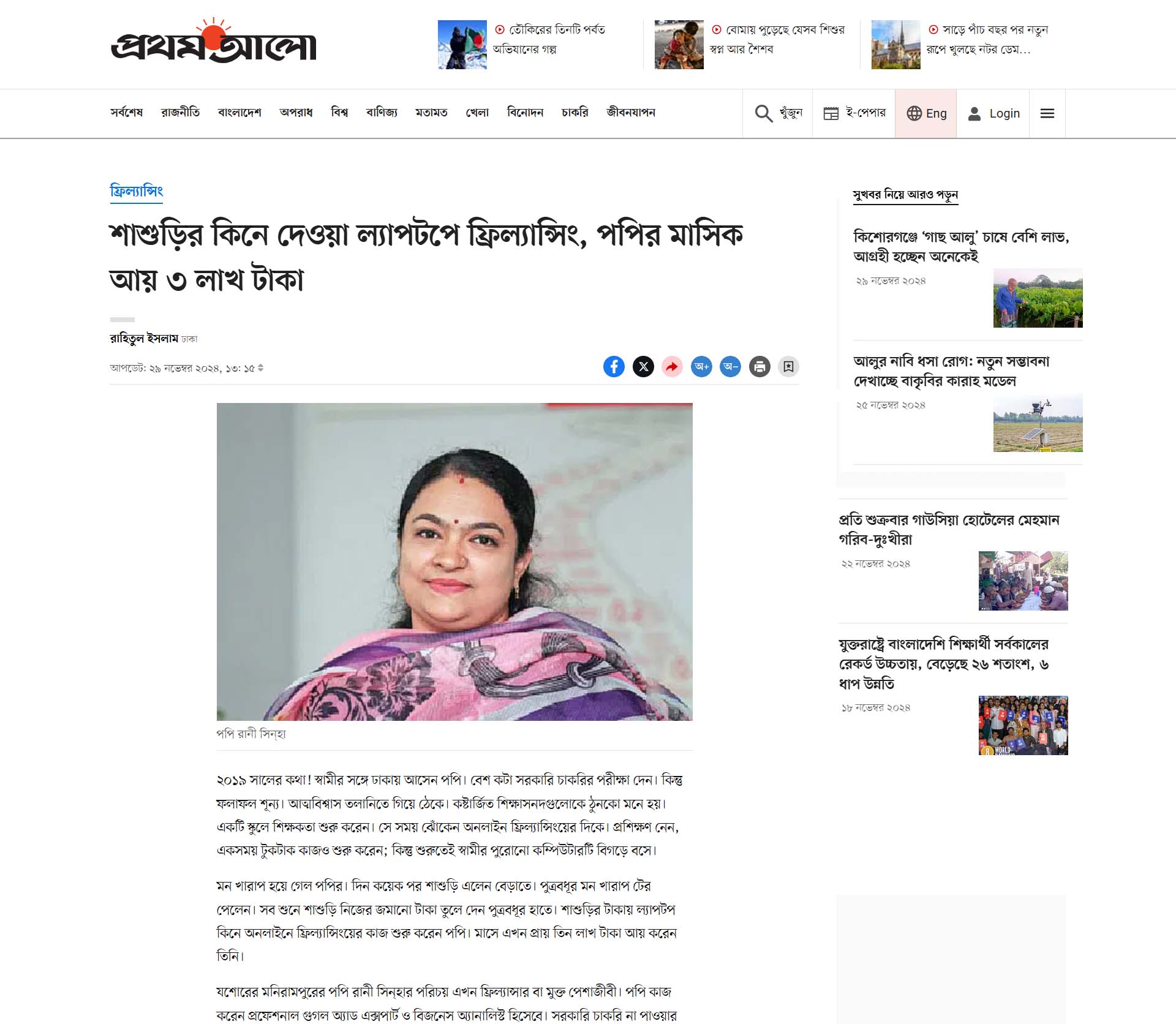 Popu Rani We Featured in - Skilluper
